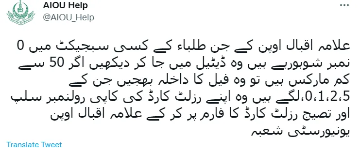 AIOU student submitting a service request to resolve 0 marks issue."