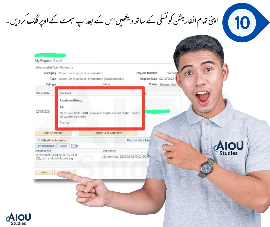 Aiou Once all details are filled in submit the request. You will receive a request number for future reference