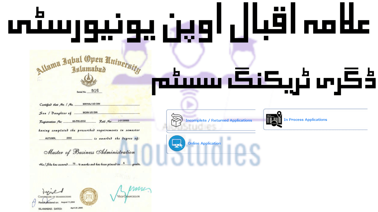 Aiou Study A Step-by-Step Guide To AIOU Degree Tracking System (DTS) Process ...