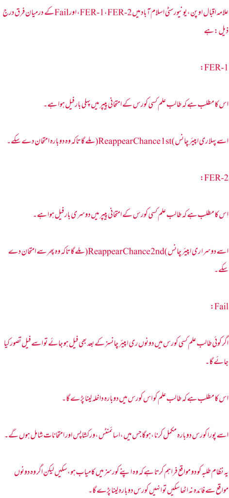 The difference between FER-1, FER-2, and Fail at Allama Iqbal Open University, Islamabad is as follows