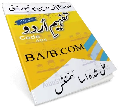 AIOU student preparing Urdu 404 solved assignment PDF for Autumn 2025 with study notes and guidance to boost exam performance.