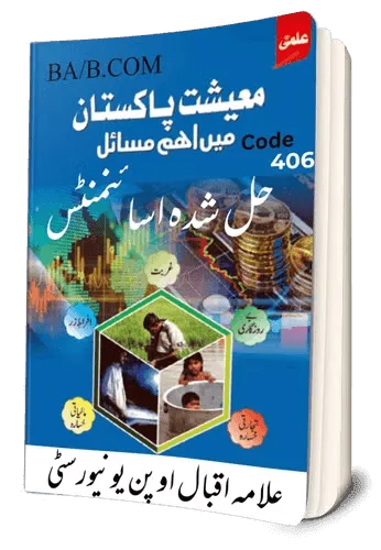 Download the solved assignment for AIOU 406 Economics of Pakistan, following the latest syllabus and guidelines.