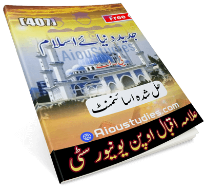 AIOU solved assignments for BA, tips on how to prepare effectively, and how to access free PDF downloads of the assignments.