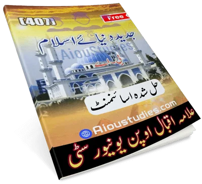 AIOU solved assignments for BA, tips on how to prepare effectively, and how to access free PDF downloads of the assignments.