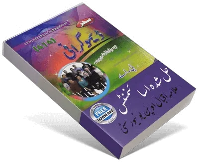 AIOU 414 Solved Assignment 2024 PDF Free Download - AIOU Studies