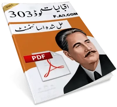 AIOU Code 303 Solved Assignments [F.AI.Com] Free Download