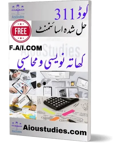 AIOU-FA-solved-assignment-Code-311Bookkeeping-and-Accountancy