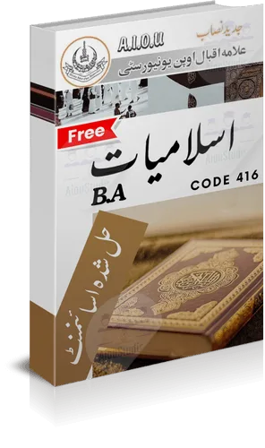 AIOU solved assignment Islamiat Autumn 2025 free PDF download with updated solutions for Islamic studies coursework.