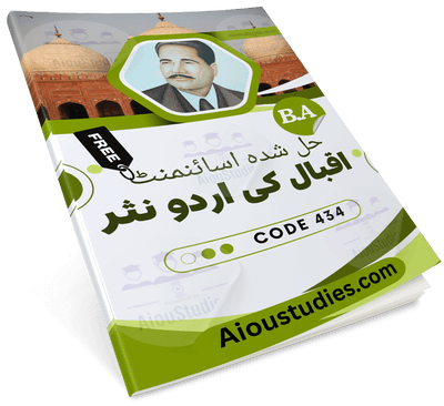 Download AIOU 434 Iqbal's Urdu Prose solved assignment for Autumn 2024. Access free BA/B.Com solved assignments (1st and 2nd semester) for easy and hassle-free study assistance.