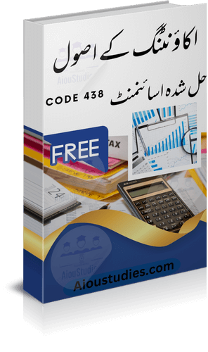 AIOU 438 Solved Assignment PDF Free Download Autumn 2024.Get free solved assignments for BA/B.Com, including 1st and 2nd assignments.