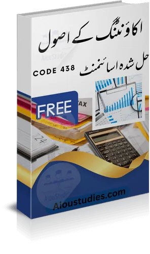 AIOU 438 solved assignments PDF download free with complete accounting solutions for students