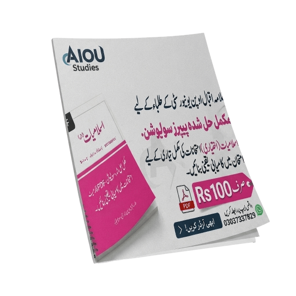 Islamiyat 416