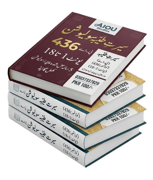 Seerat-e-Tayyaba 436